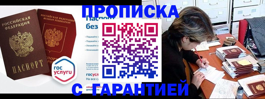 купить прописку в Кумертау